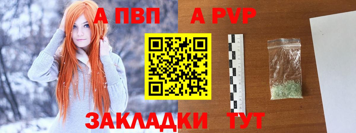 А ПВП кристаллы Красный Сулин