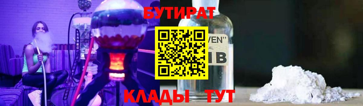 Красный Сулин  Бутират 99%  Вход с VPN 