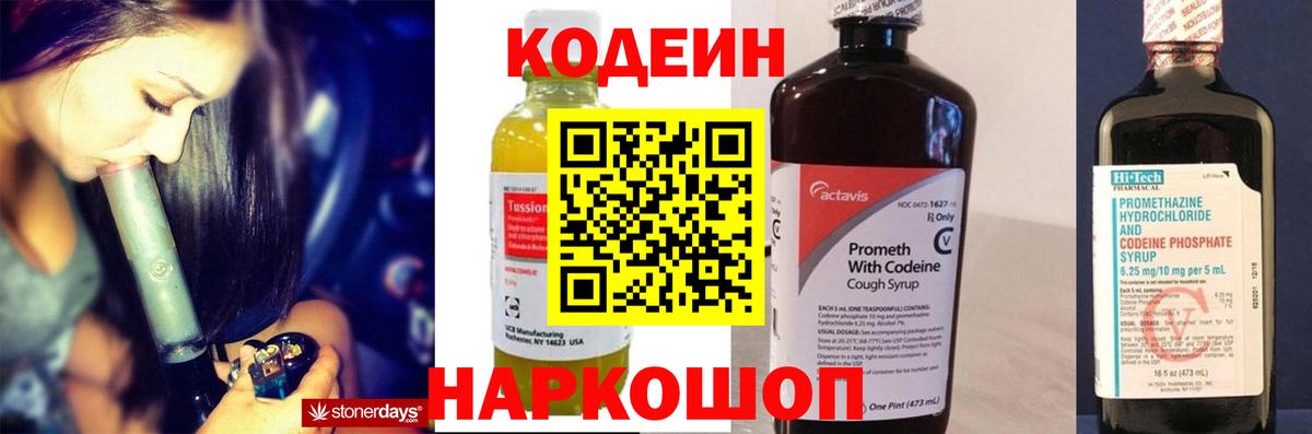 Красный Сулин  Codein Purple Drank  Вход с VPN  Codein Purple Drank 
