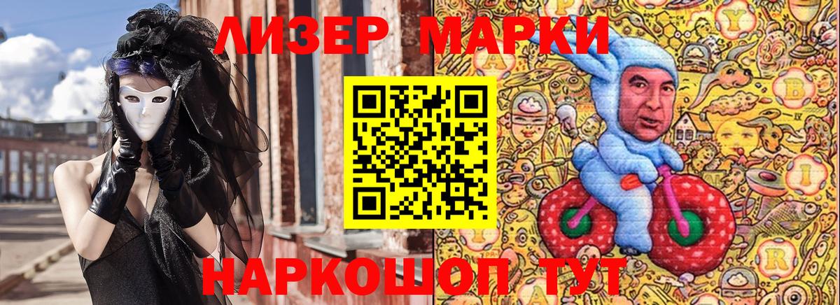 Марки NBOMe 1,5мг Красный Сулин