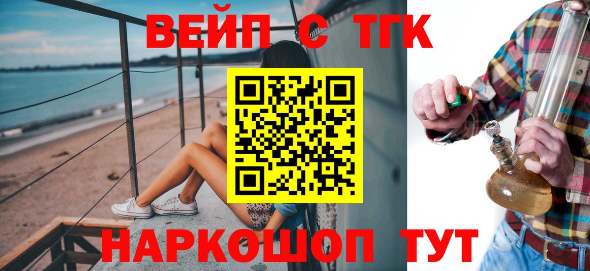 Красный Сулин  ТГК вейп с тгк  Вход с VPN 